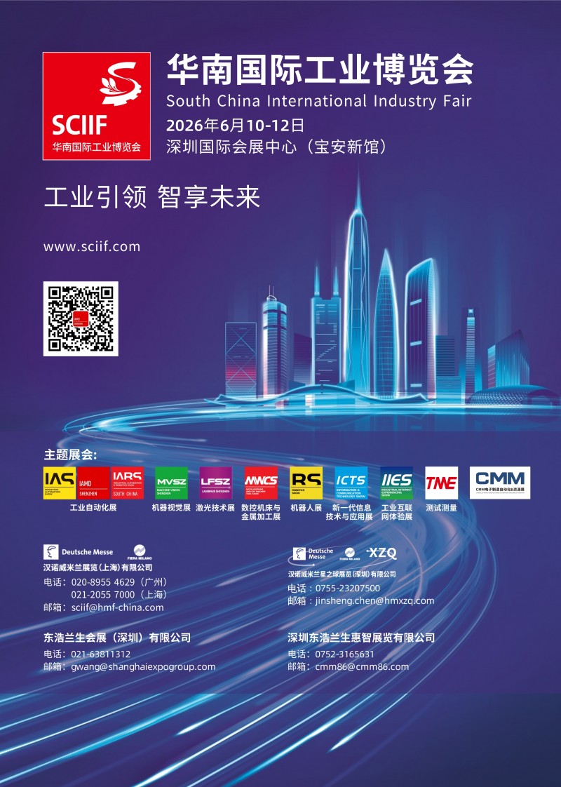 2026第29屆華南國際工業(yè)博覽會