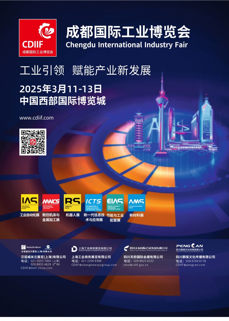 2026成都國際工業(yè)博覽會
